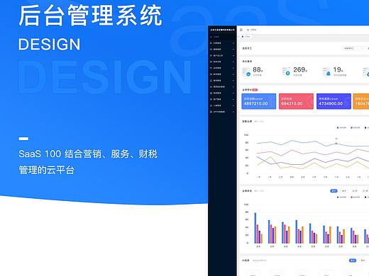 B端-后台管理系统SaaS