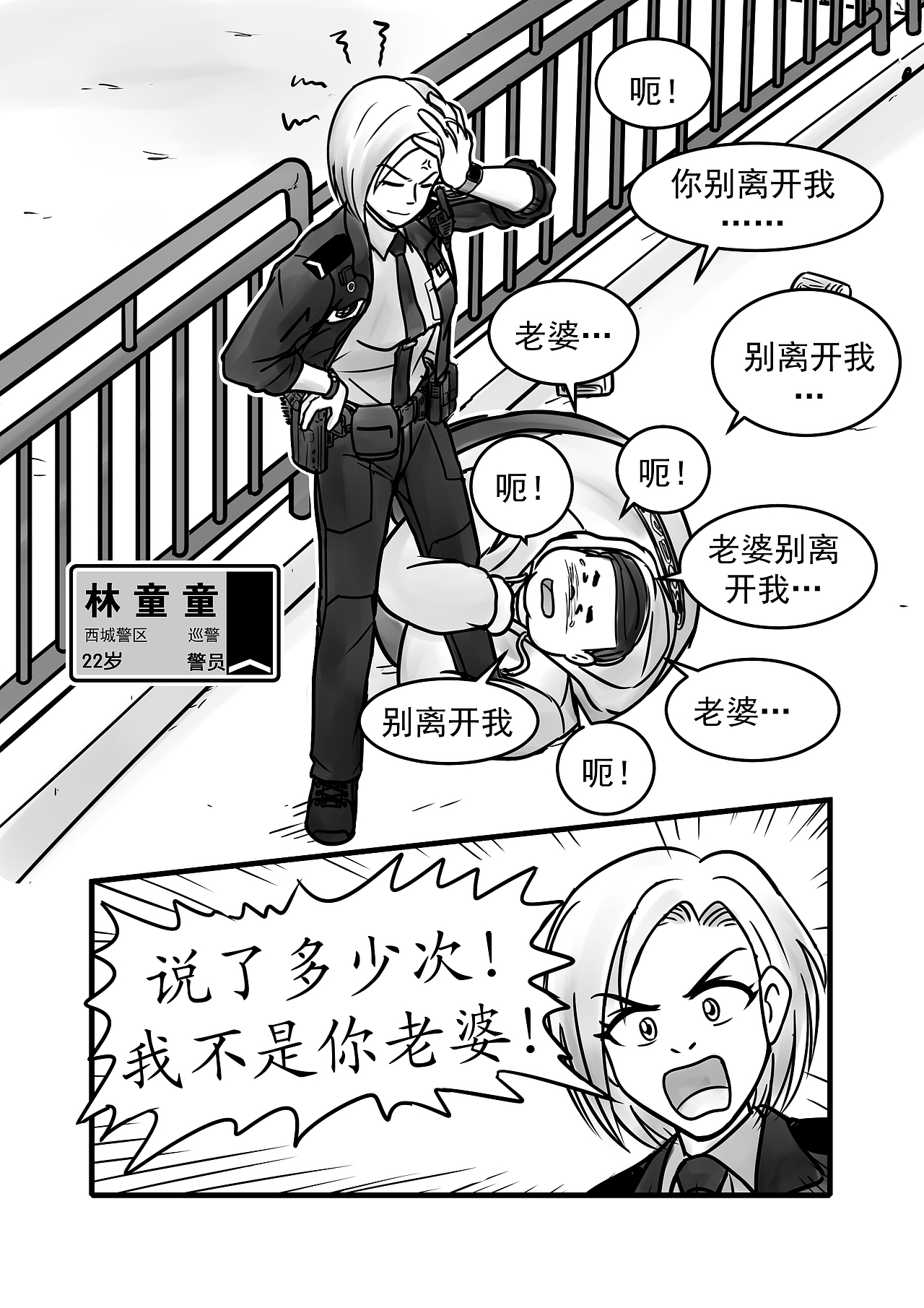 《警花日記》15集（圖ZMjg3NzU0NDA4） - 中/長篇漫畫 - 站酷設(shè)計(jì)師聶宇宙原創(chuàng)素材 - 站酷ZCOOL