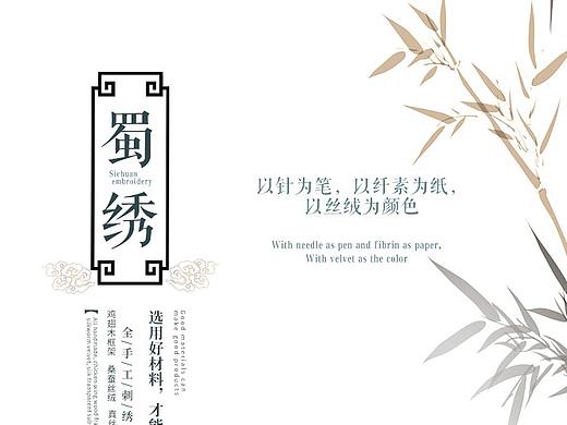 蜀绣详情页设计