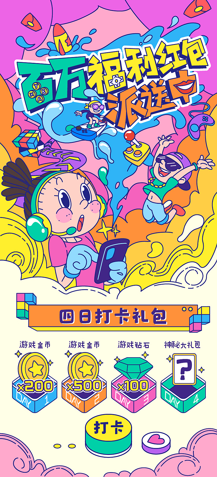 【H5活动页-动态版】（图ZMjI2NzIxMDQw） - 商业插画 - 站酷设计师了不起的阿飞猫原创素材 - 站酷ZCOOL