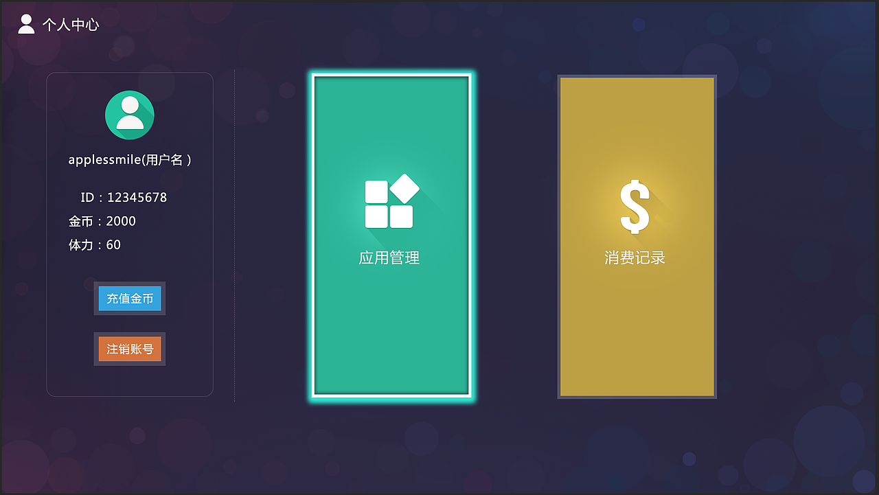 TV UI（图ZMzU0NTIxMTY=） - 其他UI - 站酷设计师applessmile原创素材 - 站酷ZCOOL