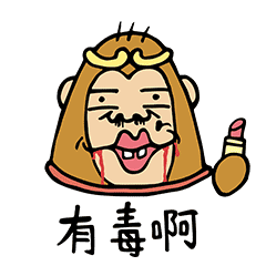 #美妆网红洗脑猴#微信表情#闪亮登场