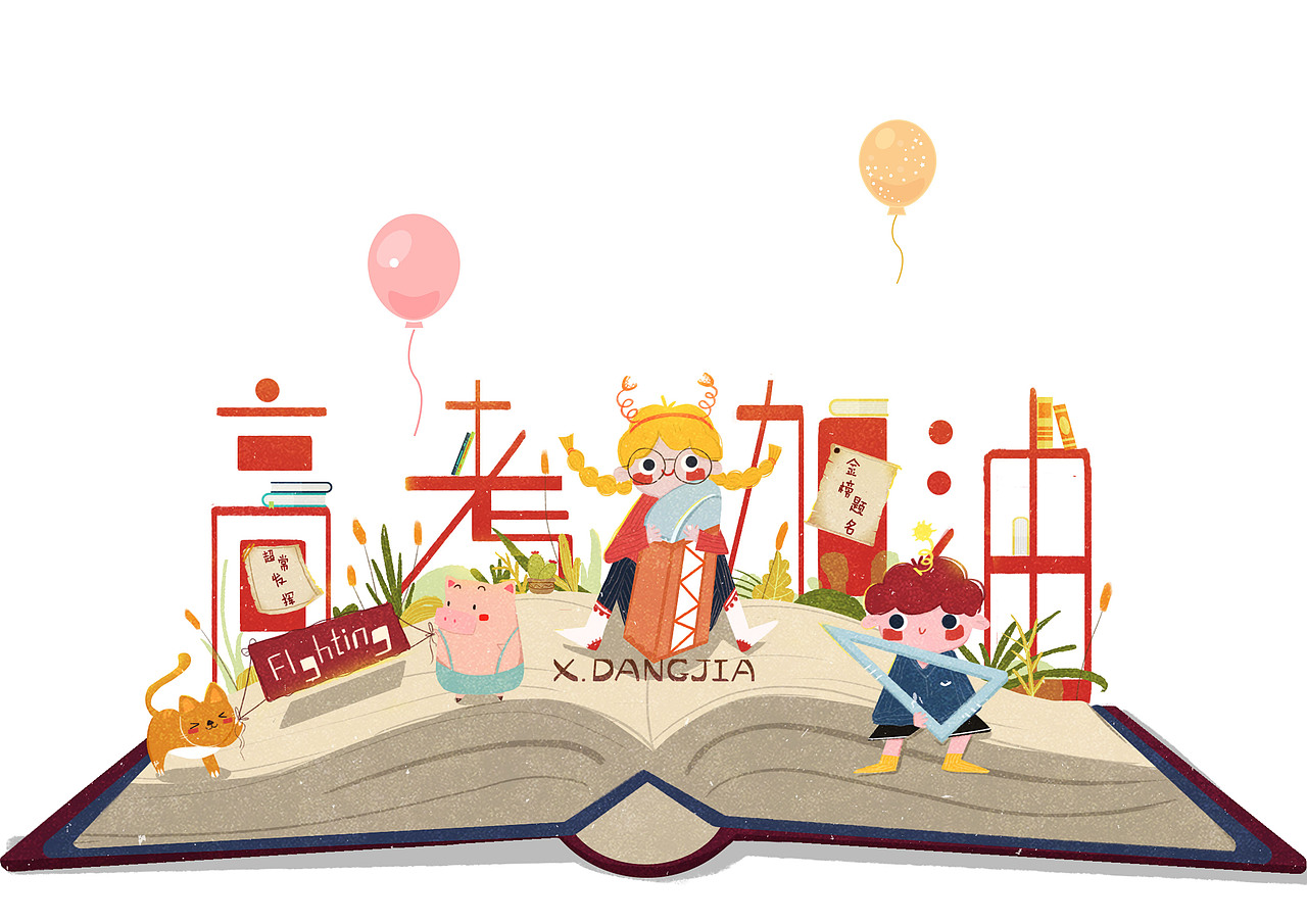 祝:高考考生考的全会,蒙的全对|插画|儿童插画|小当佳i_原创作品-站酷
