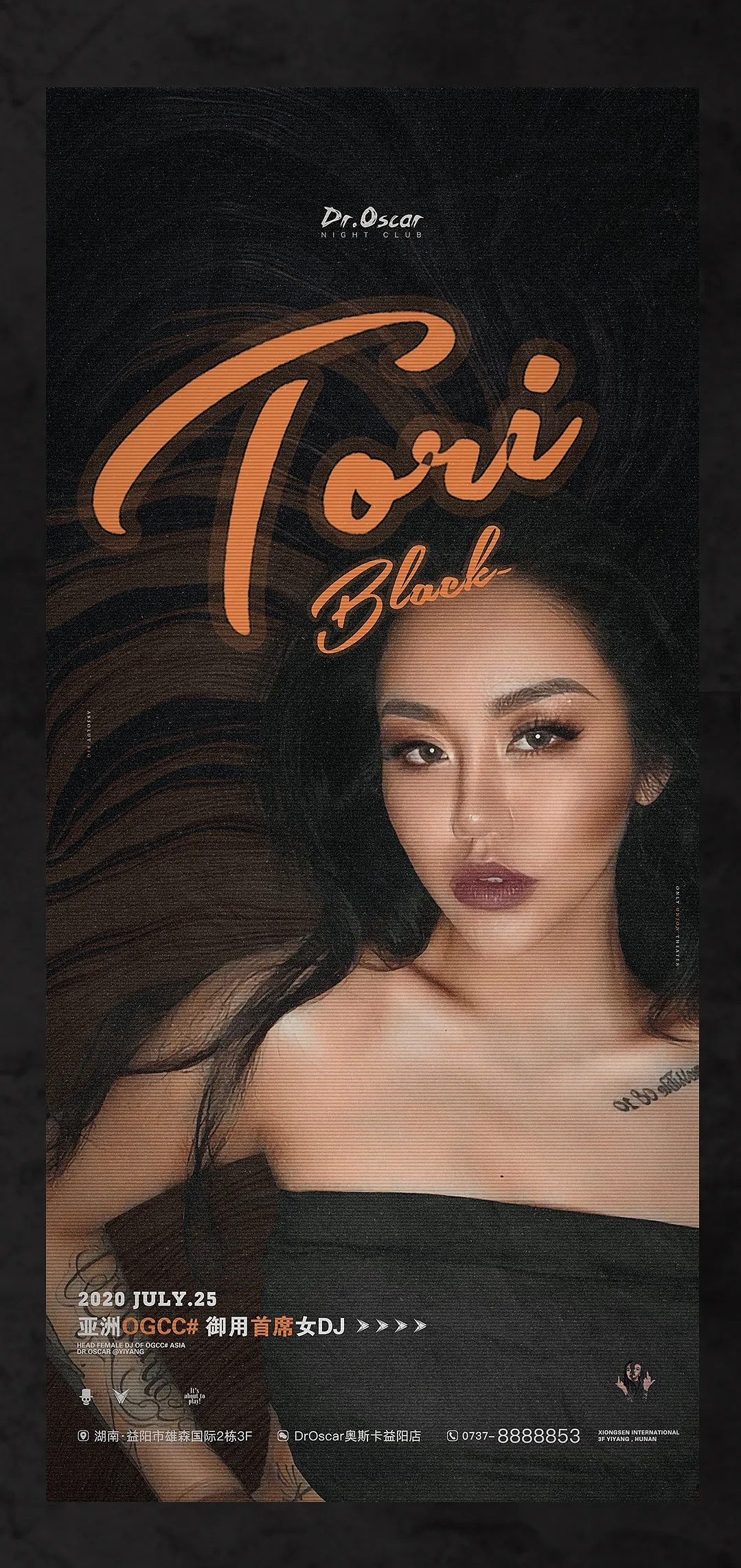 酒吧夜店海报集