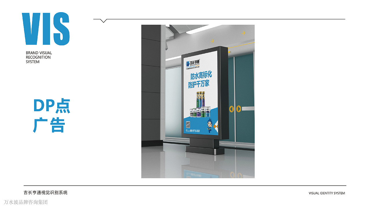 防水VIS-核心形象/户外广告（图ZMzE2OTAwMjI4） - 品牌 - 站酷设计师万水波咨询原创素材 - 站酷ZCOOL