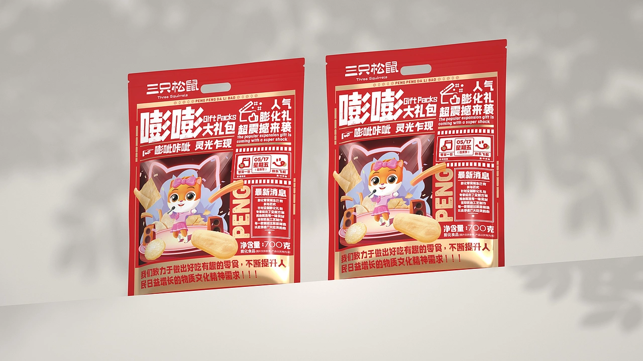 尚智&times;三只松鼠｜雪饼包装设计｜食品包装设计