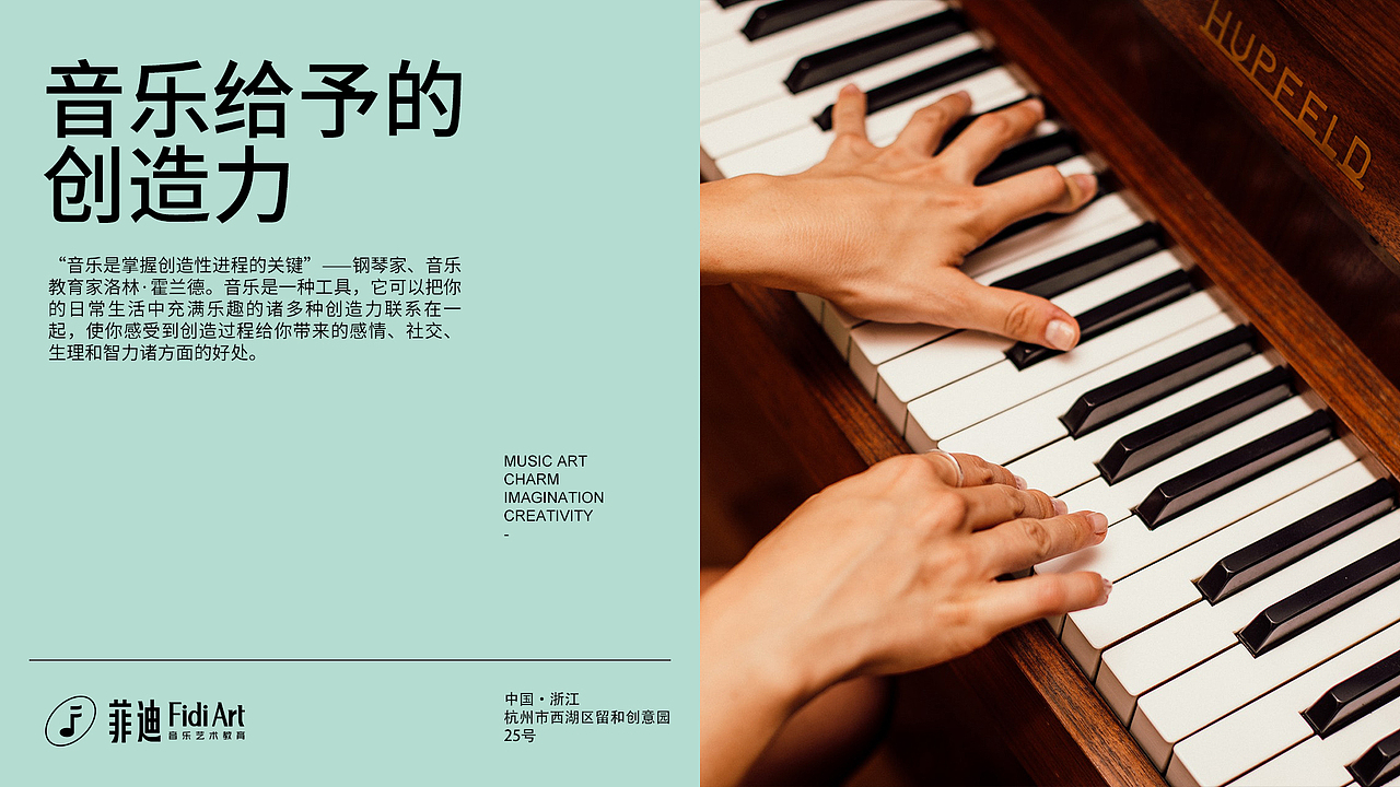 菲迪音乐教育品牌设计 Fidi Music Art（图ZMzA2ODE2NjM2） - 品牌 - 站酷设计师德乾品牌设计原创素材 - 站酷ZCOOL