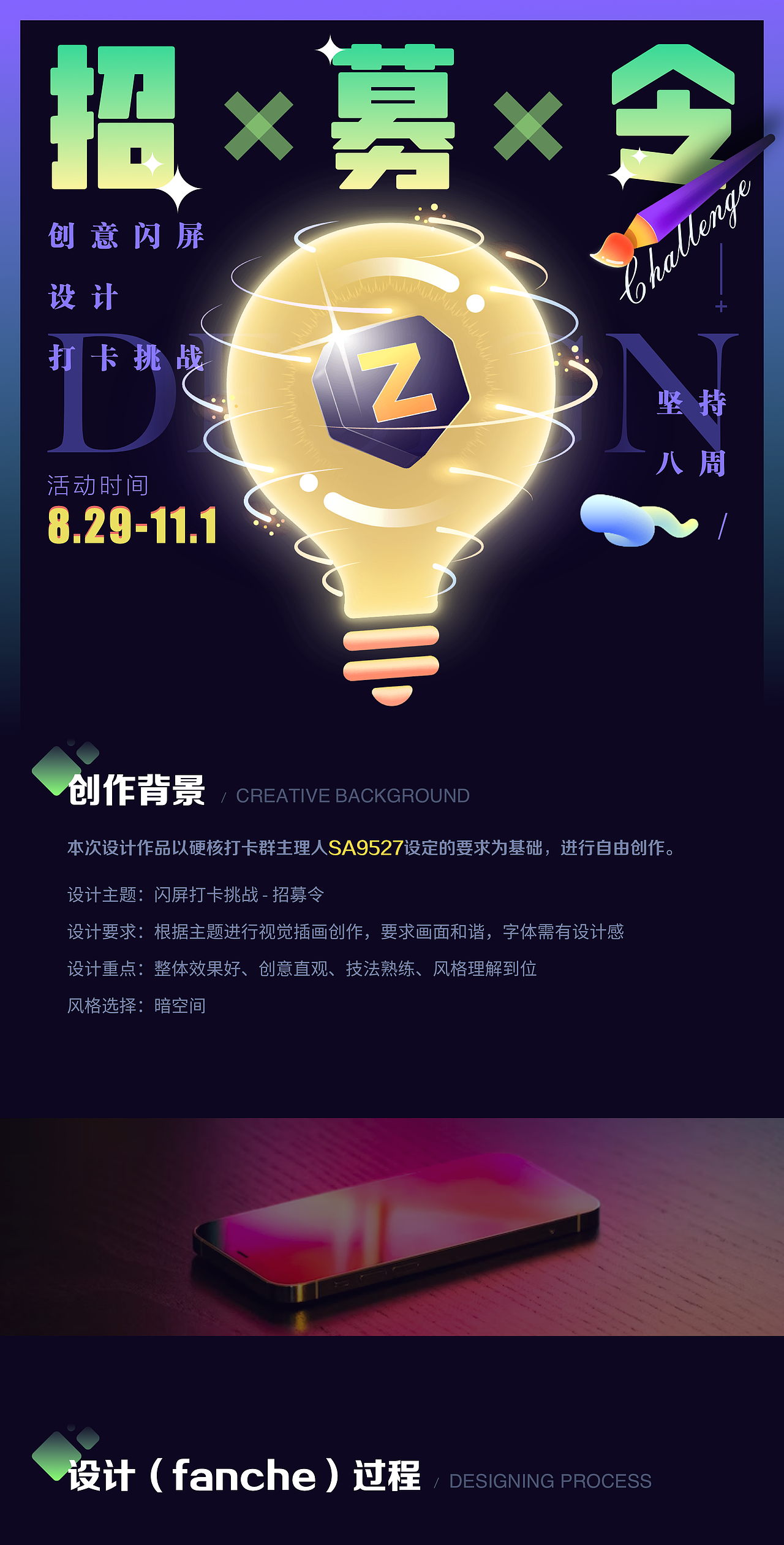 #绝活图师#创意闪屏打卡挑战#day3