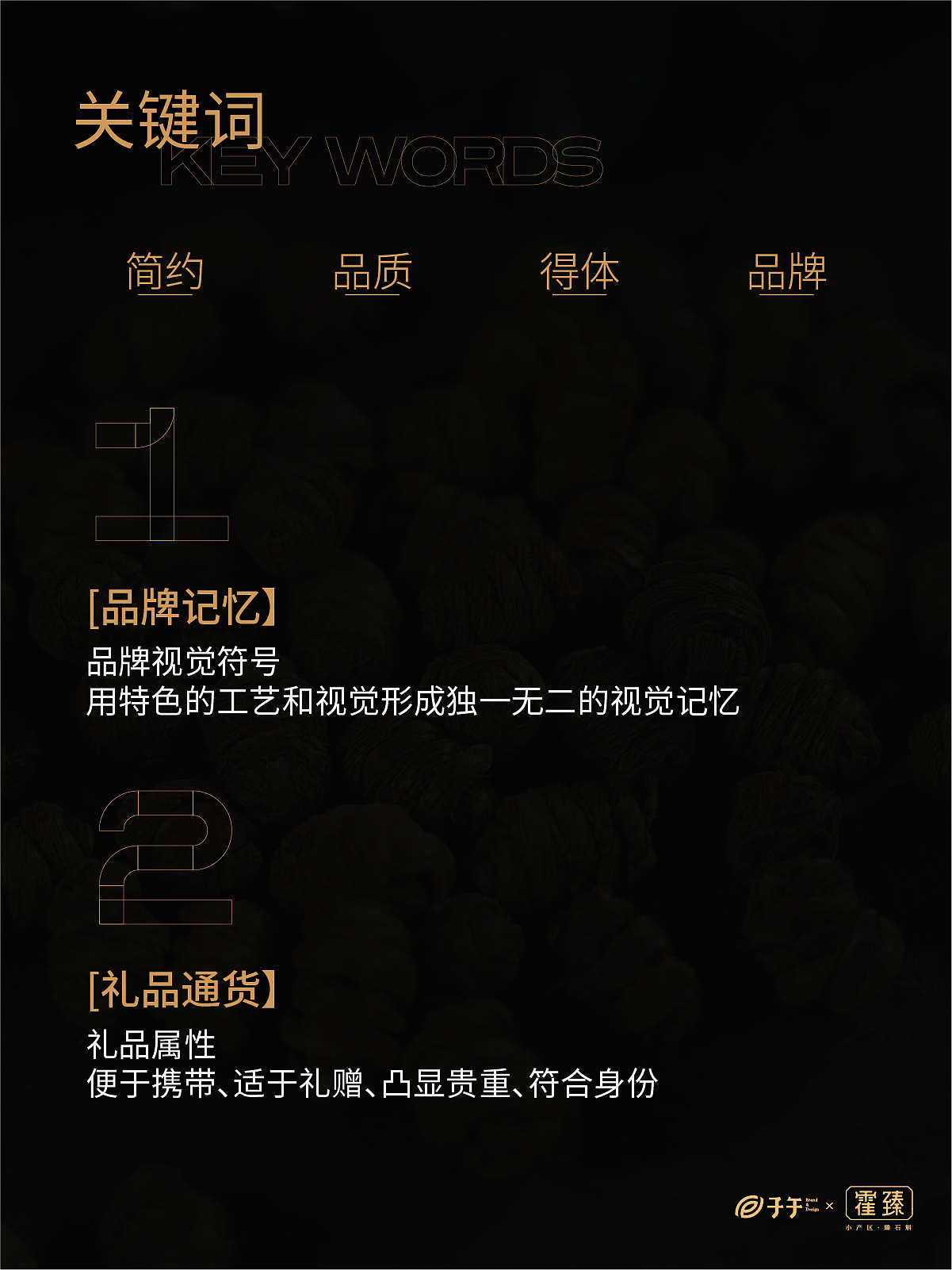 子午 × 霍臻石斛 #三代匠心传承 龙头凤尾臻米斛（图ZMzU4NzAxODY4） - 包装 - 站酷设计师子午品牌设计原创素材 - 站酷ZCOOL