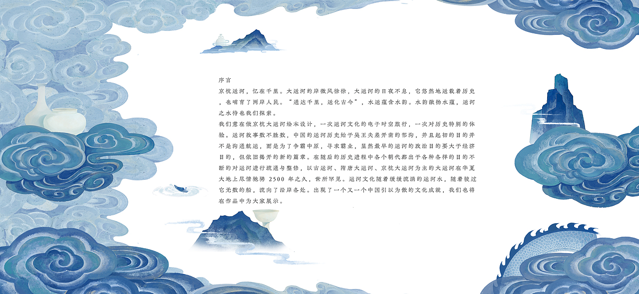 京杭大运河绘本插画