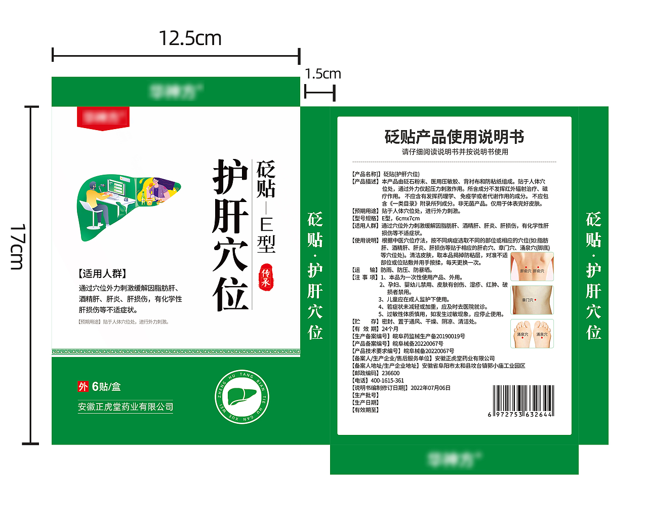 护肝贴，穴位贴，调湿气，中膏药贴（图ZMzUxODIyMjQw） - 包装 - 站酷设计师糖纸玉原创素材 - 站酷ZCOOL