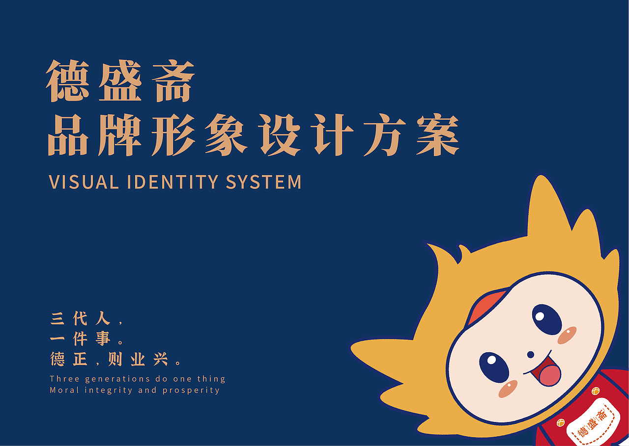 德盛斋（图ZMzA3MDk2MDg0） - 品牌 - 站酷设计师漫游者107号原创素材 - 站酷ZCOOL