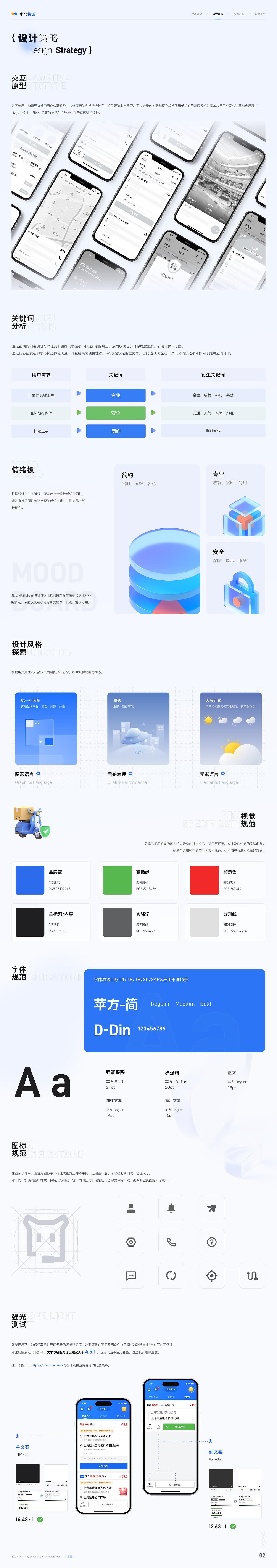 B端改版丨小马快送骑手端APP - 体验升级，骑手关怀（图ZMzIyMDY2MTky） - APP界面 - 站酷设计师不买票的卷福原创素材 - 站酷ZCOOL