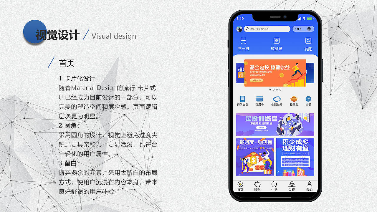 和包金融APP项目设计（图ZMjk5MTYzNzI4） - APP界面 - 站酷设计师黎明白诺原创素材 - 站酷ZCOOL