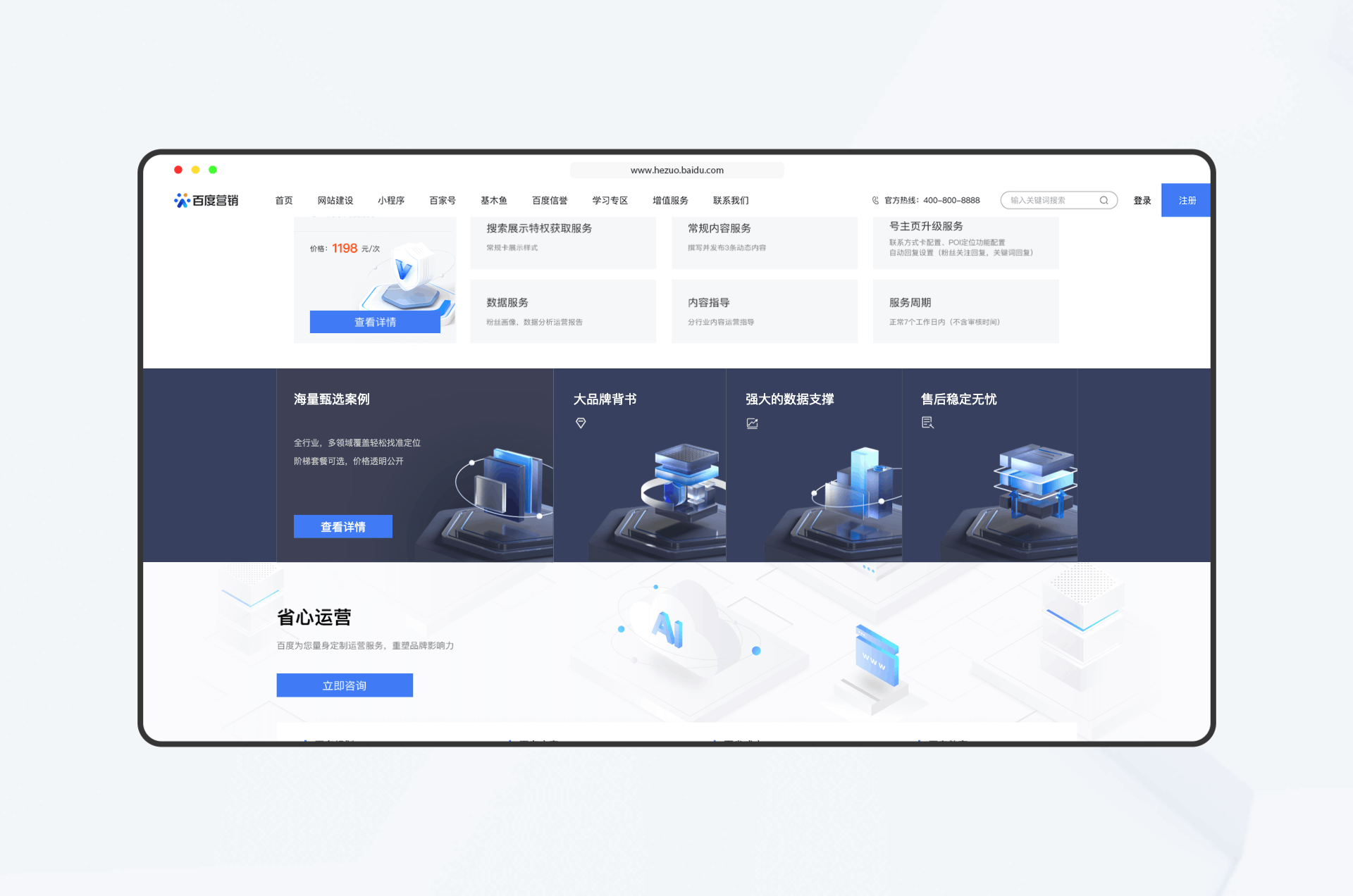营销服务平台｜企业官网UI整理（图ZMzM0NTk4MDAw） - 其他UI - 站酷设计师林一咚咚原创素材 - 站酷ZCOOL