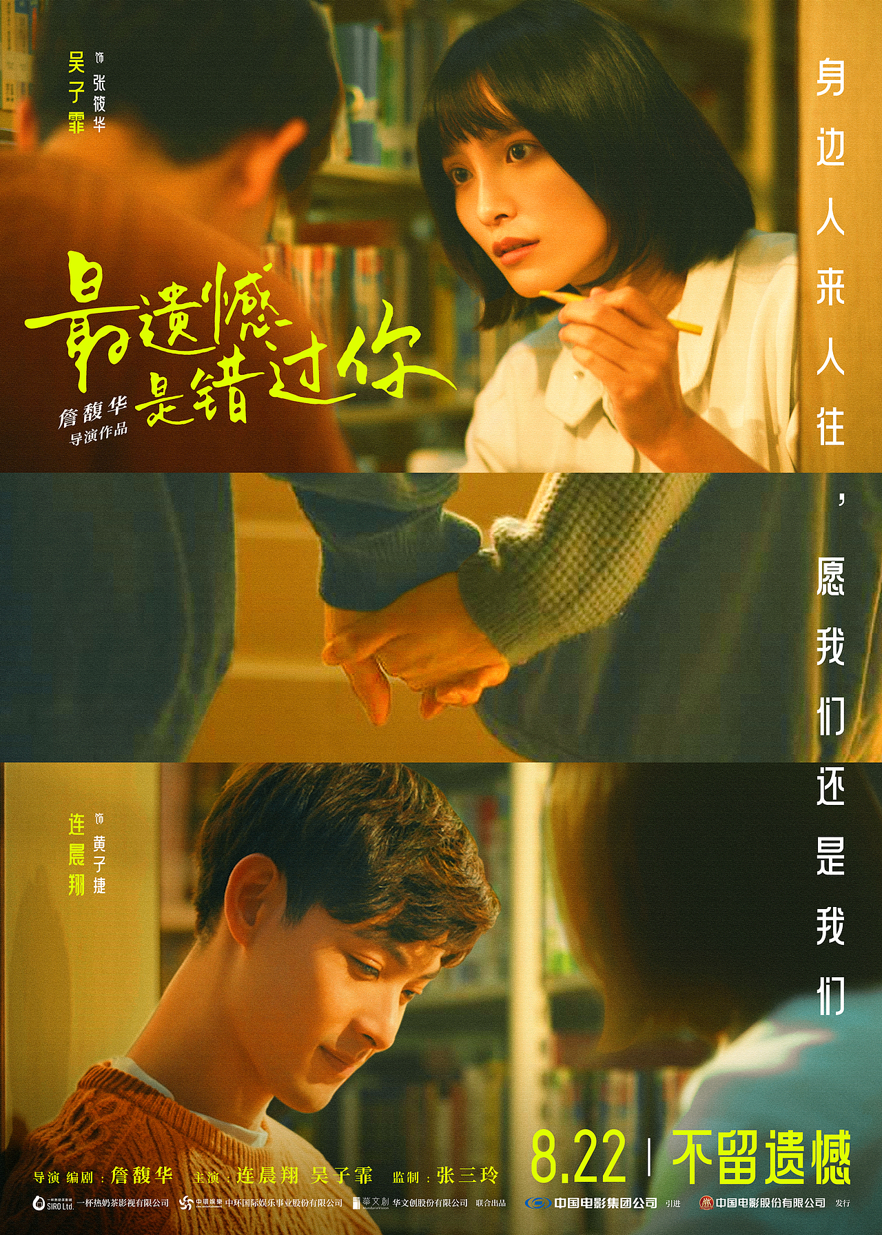 电影-《最遗憾是错过你》❀❀❀