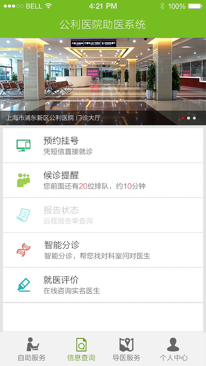 公利医院app