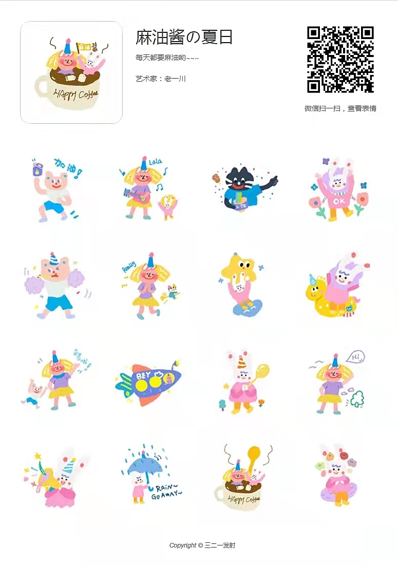 TomatoFeli × 欢乐的麻油酱 × 表情包系列