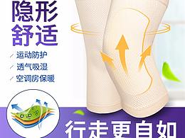 护膝主图