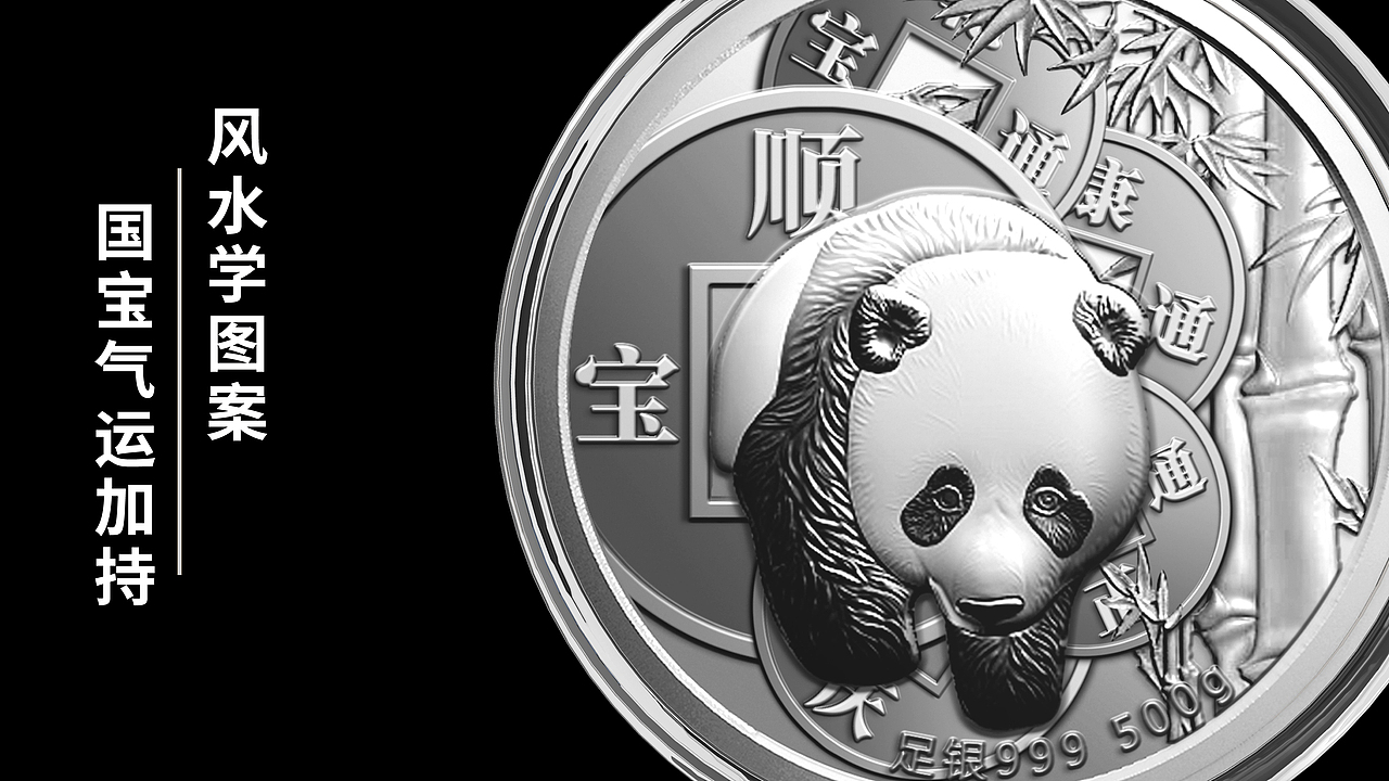熊猫文化纪念金（图ZMjI1MDkxMDUy） - 生活用品 - 站酷设计师胡子涛原创素材 - 站酷ZCOOL