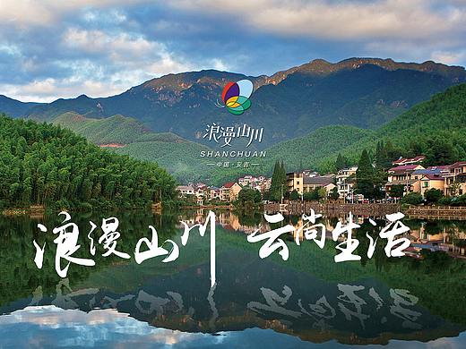 安吉县山川乡视觉识别系统