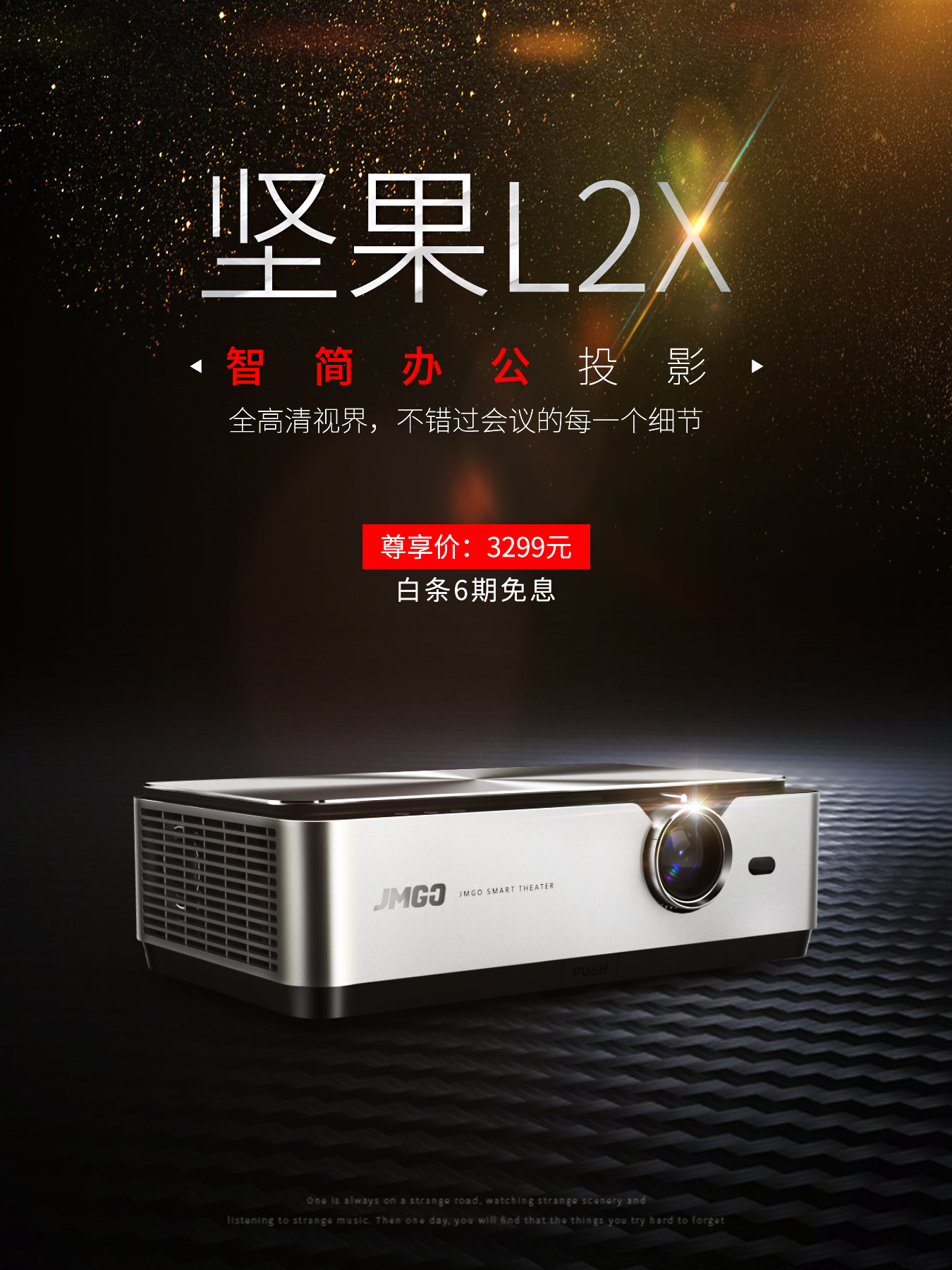 投影仪-产品精修 banner设计