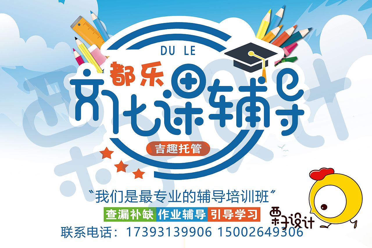 卡通灯箱片海报设计