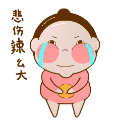 白萌萌日常