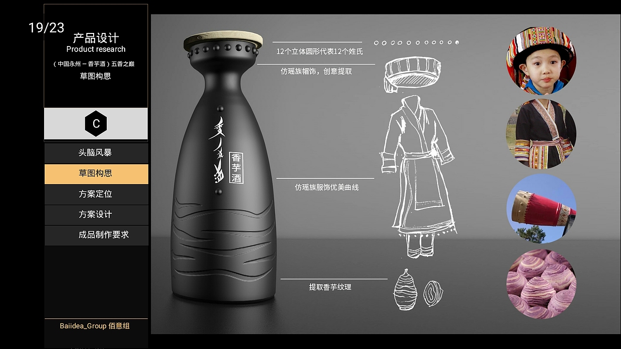 “香芋酒”产品及包装设计