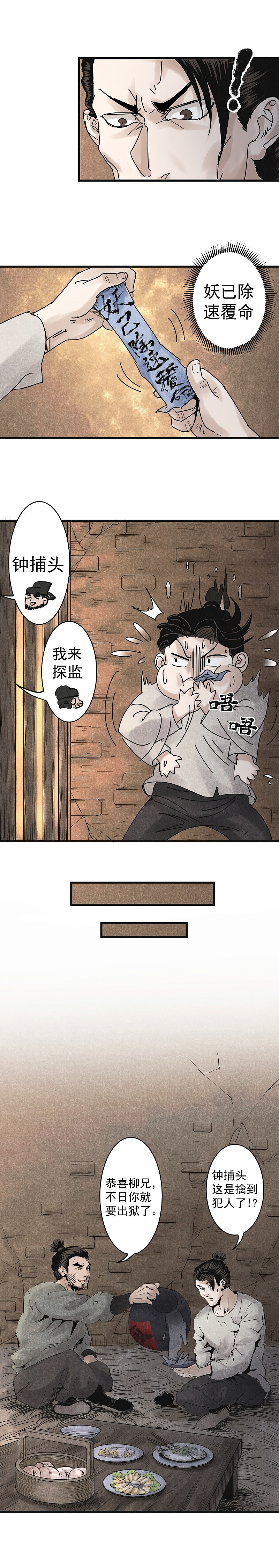 漫画《妖捕》21~23话