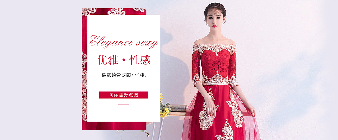 女装敬酒服晚礼服优雅时尚海报
