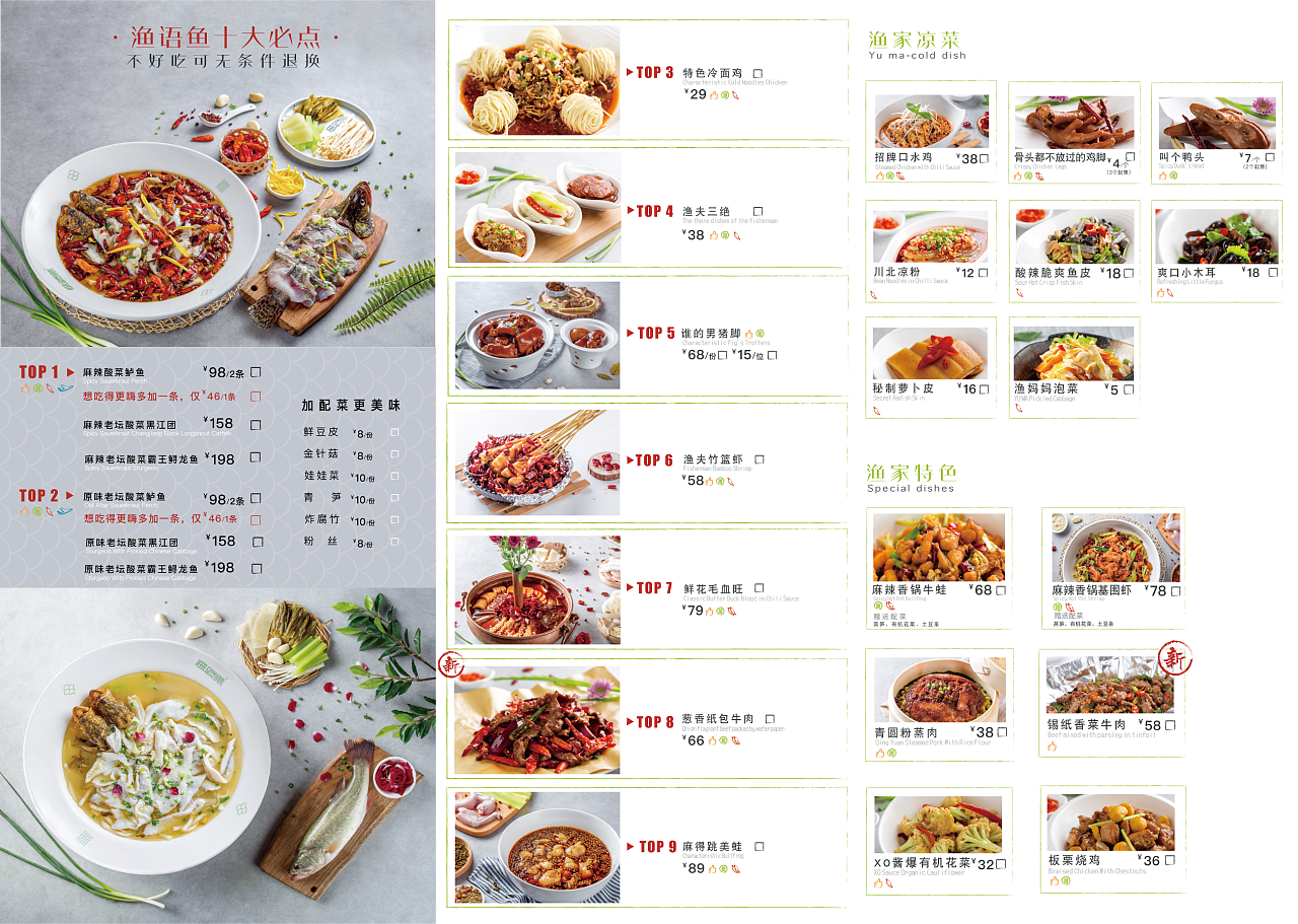 桂二老坛酸菜鱼菜单图片
