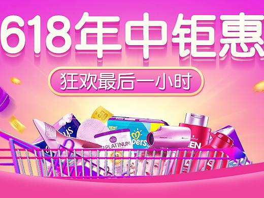 618年中钜惠