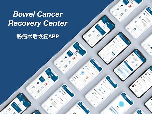 毕设2：肠癌术后康复APP
