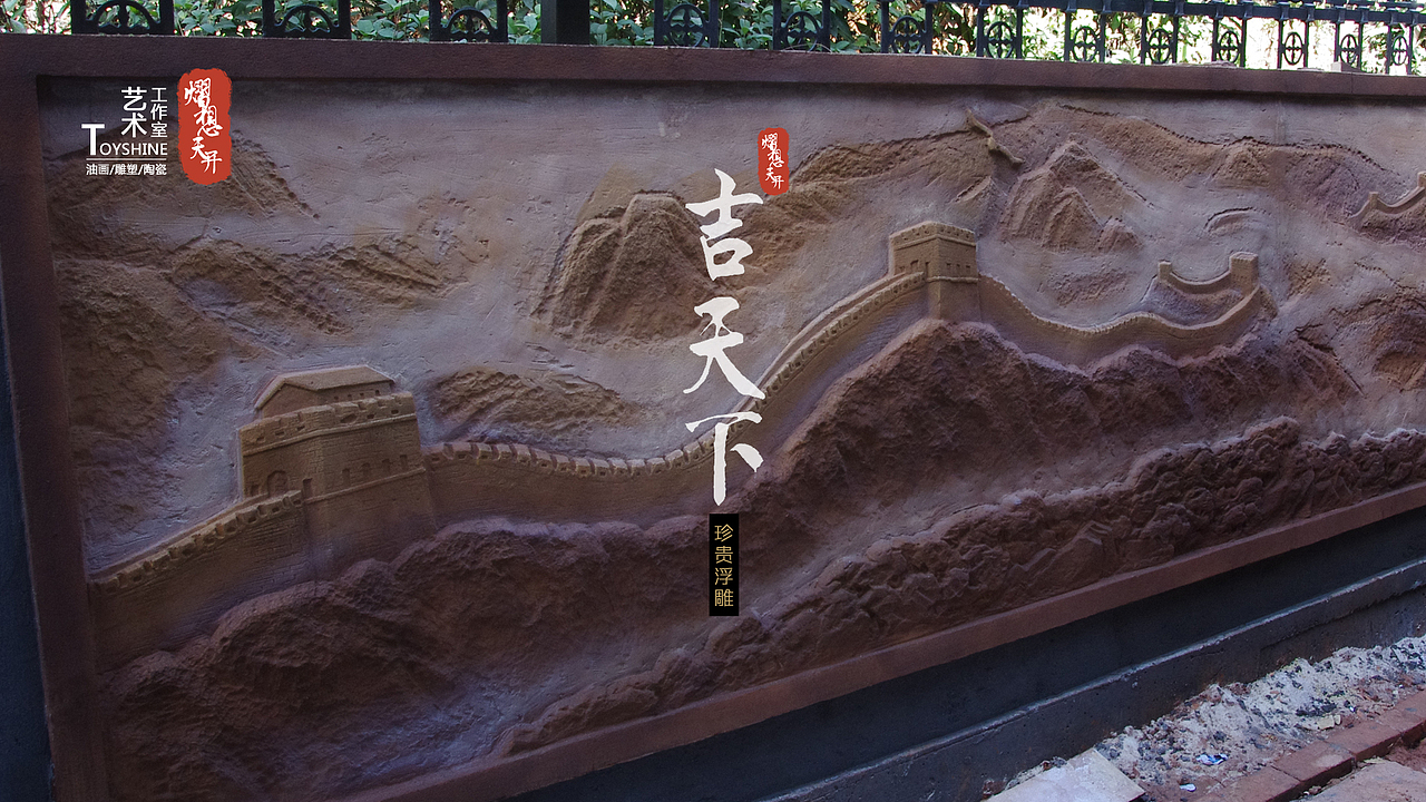 材质:砂岩全尺寸:13.5米*1.5米与园林环境相融合的长城砂岩浮雕.
