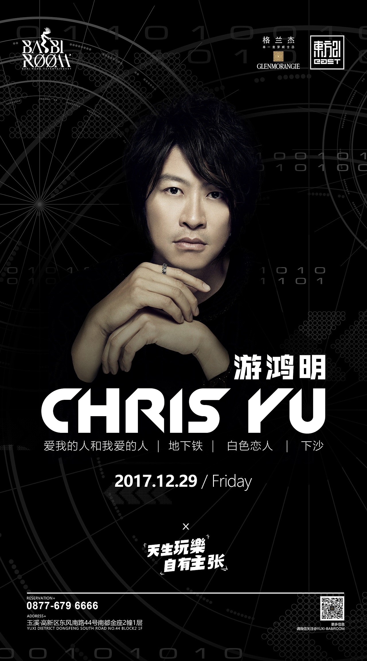 游鸿明海报设计