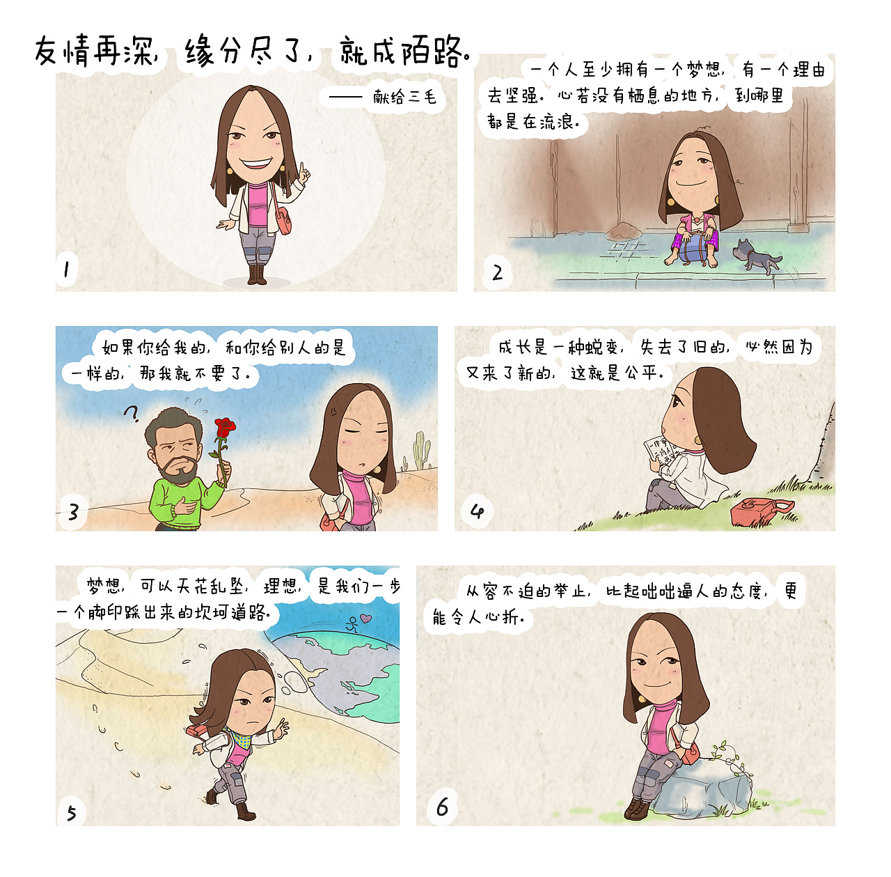 名人名言漫画|动漫|短篇/格漫|加贝666 - 原创作品 - 站酷 (zcool)