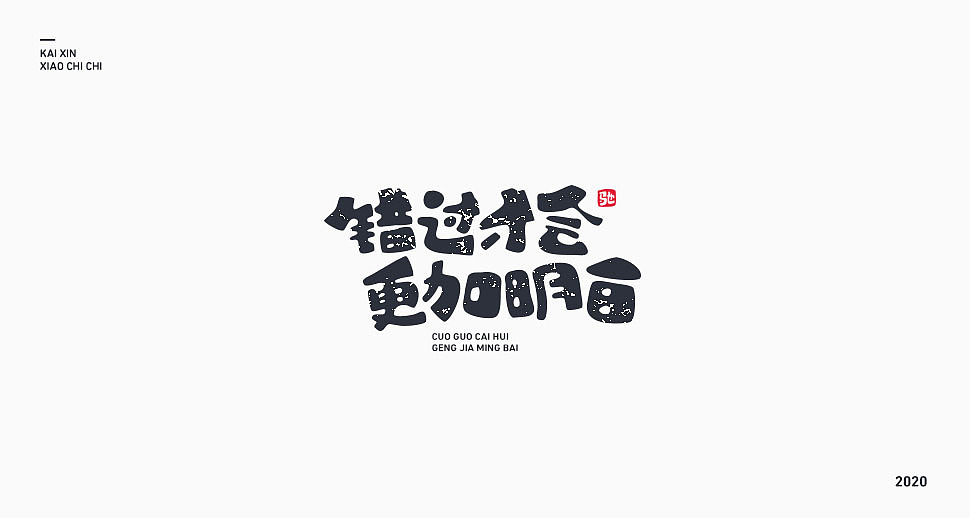 励志歌曲—《咸鱼》