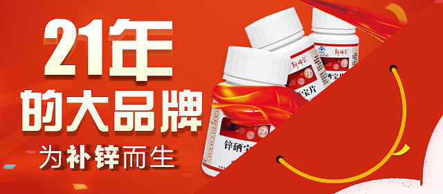 补锌海报 保健品海报 麻吉宝图 保健品素材 保健品直通车钻展