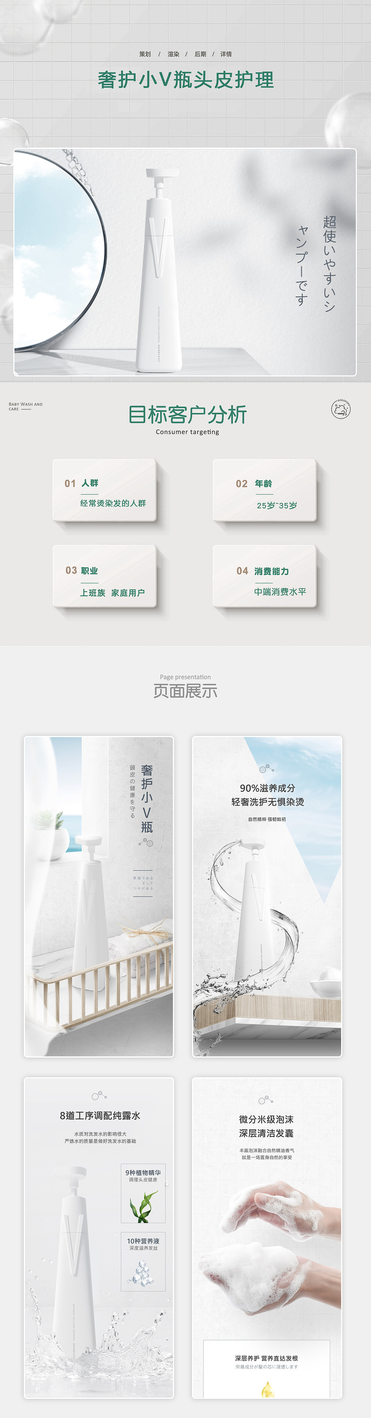 ZXH | 张小盒视觉 洗护用品&洗发水详情页（图ZMjQzNjQ2ODE2） - 电商 - 站酷设计师中简品牌视觉原创素材 - 站酷ZCOOL