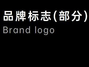 这俩年做的一部分logo设计