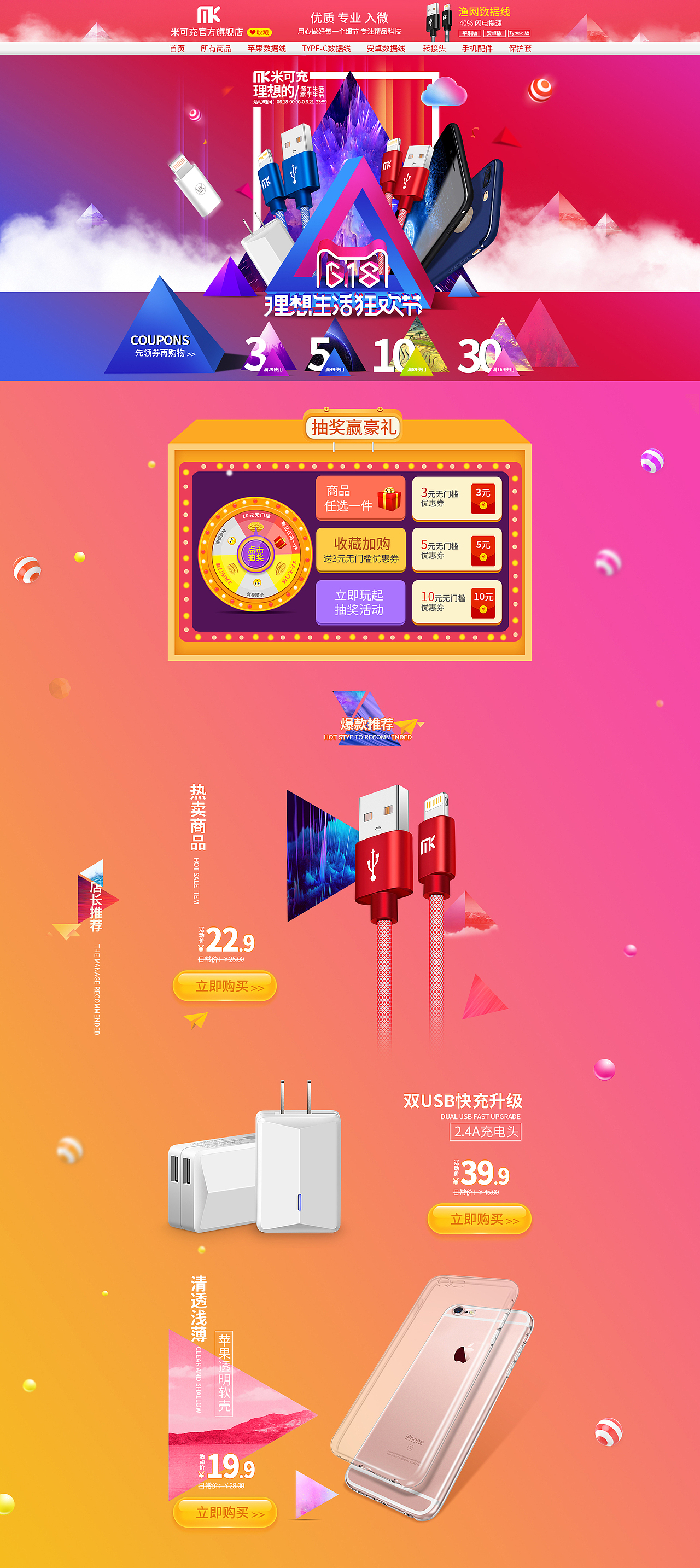 MK米可充618首页（图ZODI3OTQxOTY=） - 电商 - 站酷设计师小新意原创素材 - 站酷ZCOOL