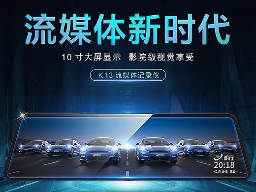 行车记录仪电子科技海报banner