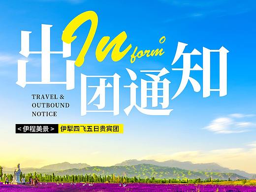 出团通知