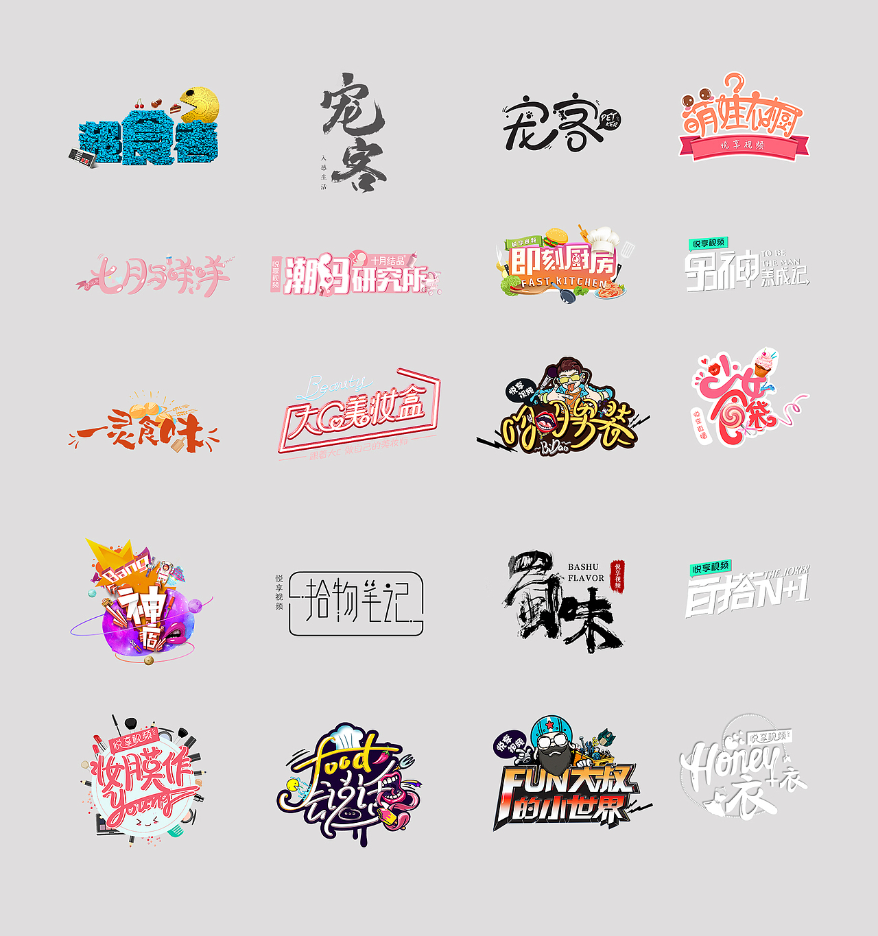 一大波logo整理，绳命辣么精彩（图ZMTYzMDA0NDcy） - Logo - 站酷设计师子非虫pog原创素材 - 站酷ZCOOL