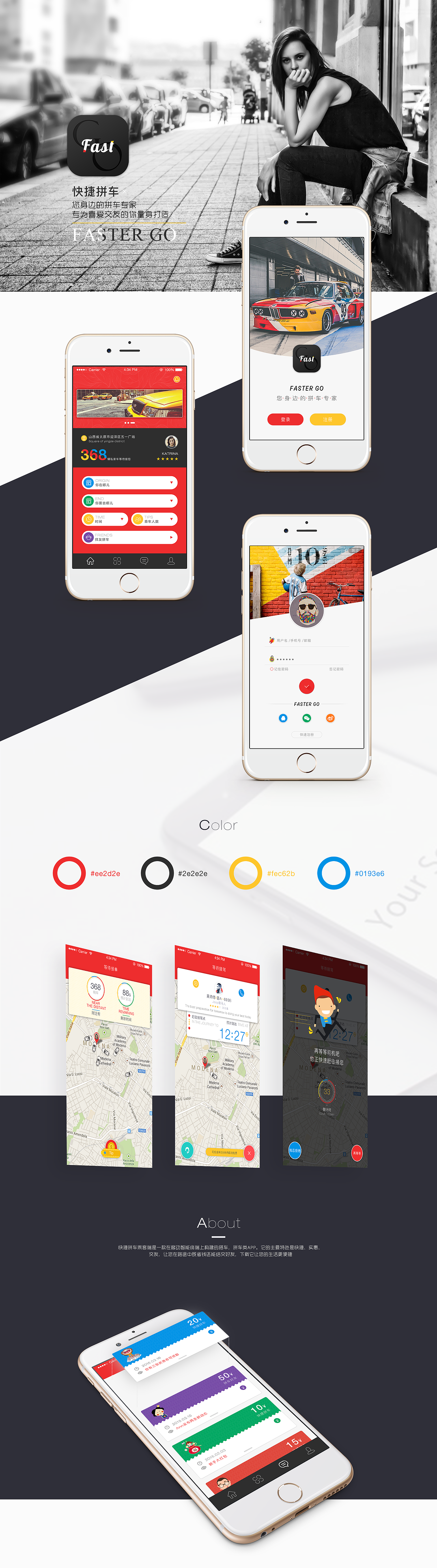 快捷拼车APP（图ZNTMyNjQxMDg=） - APP界面 - 站酷设计师九家原创素材 - 站酷ZCOOL