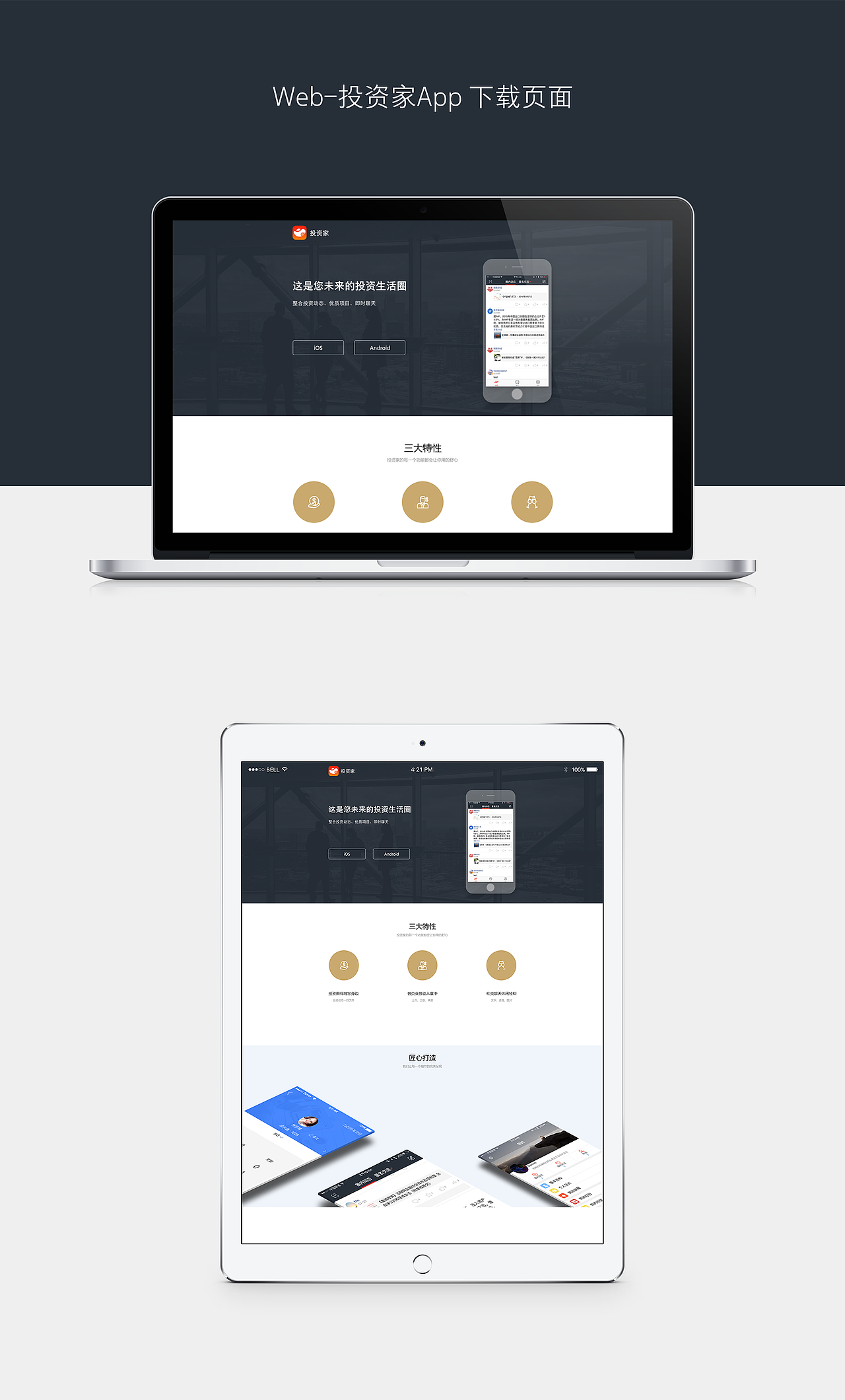 投资家App新下载页面（图ZNTgxNTk5NTI=） - 运营设计 - 站酷设计师oneDamon原创素材 - 站酷ZCOOL