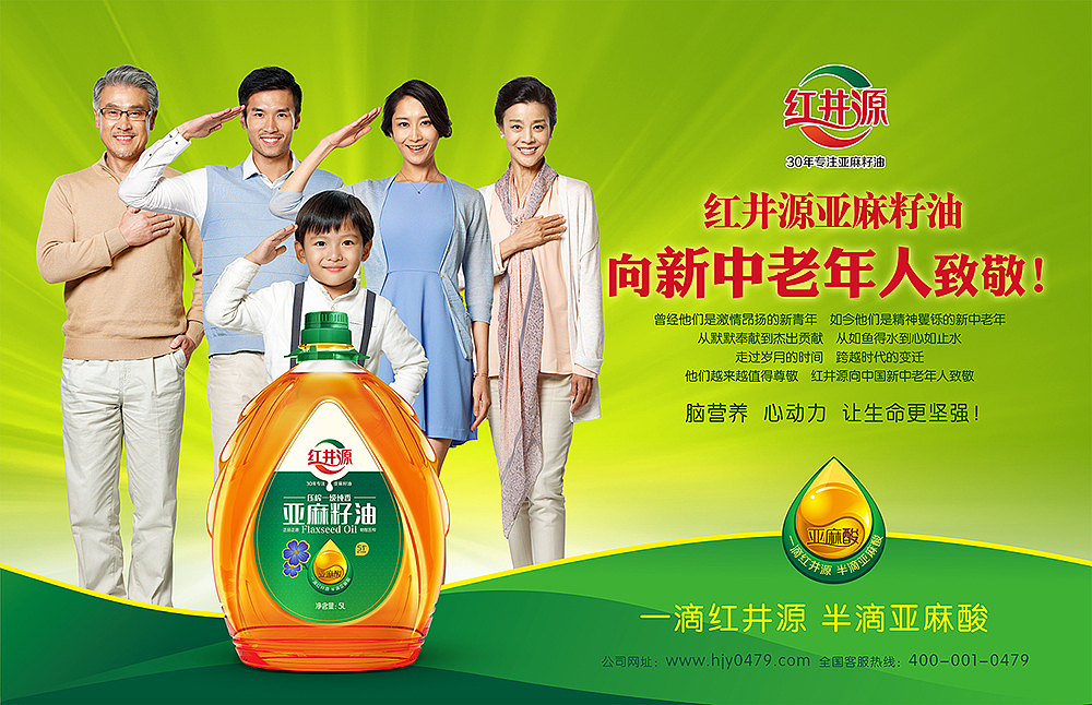 食用油海报