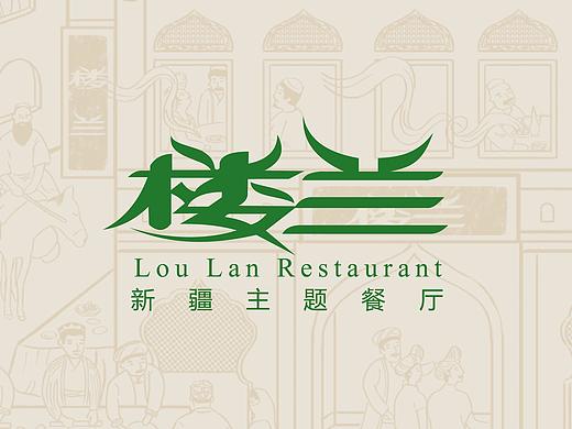 楼兰新疆主题餐厅品牌设计
