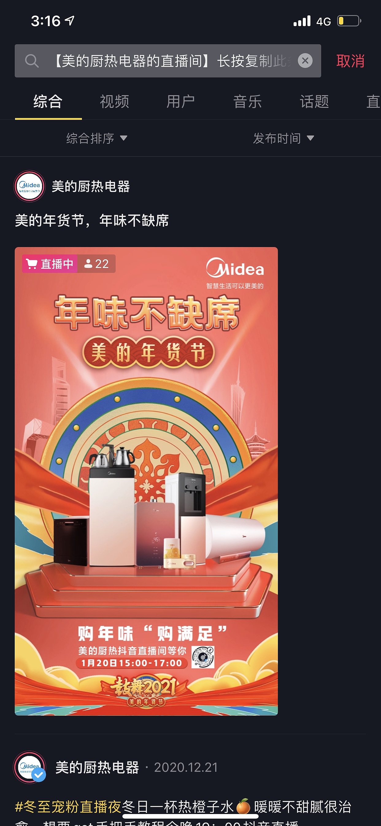 美的年货节海报设计